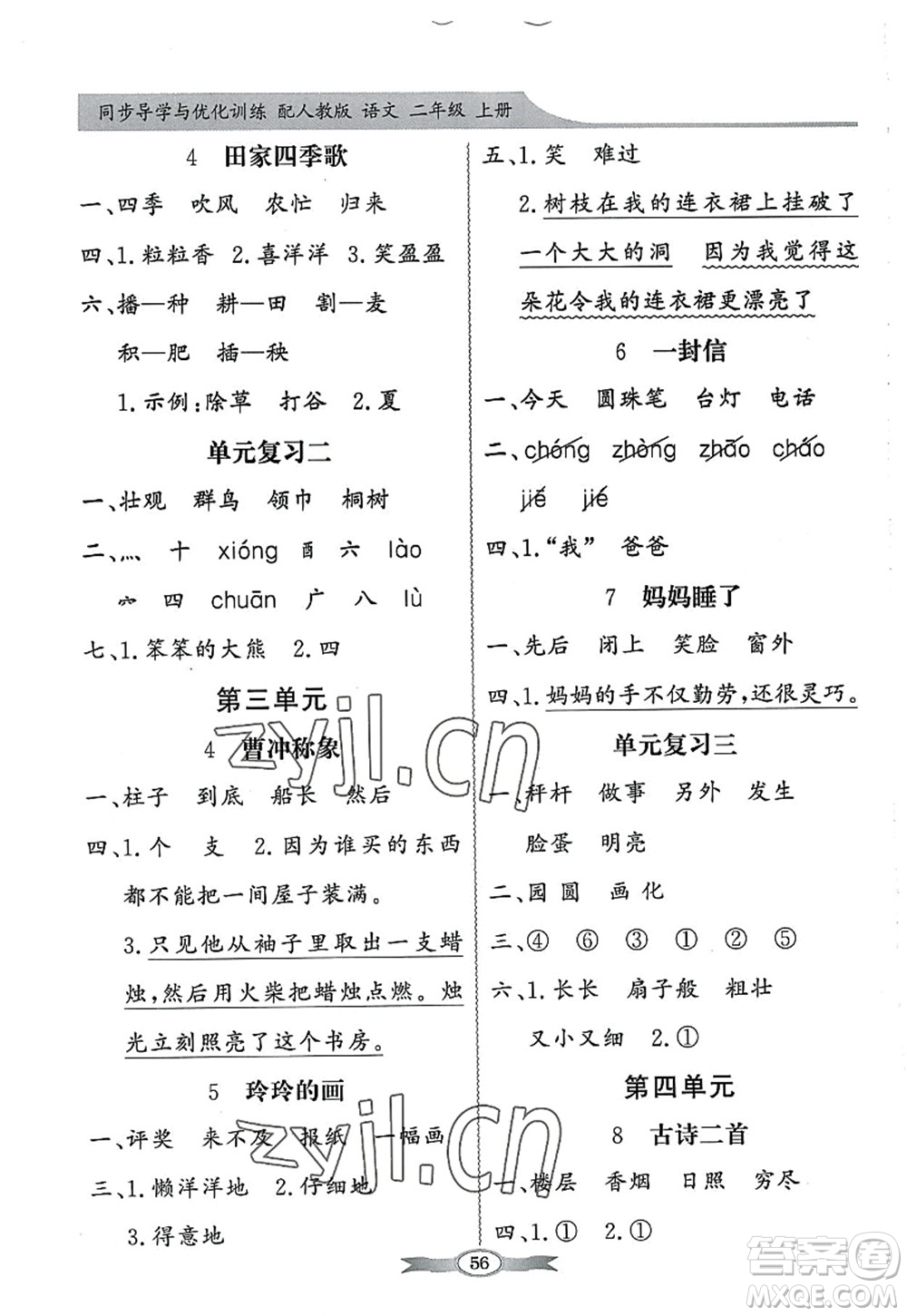 新世紀出版社2022同步導學與優(yōu)化訓練二年級語文上冊人教版答案