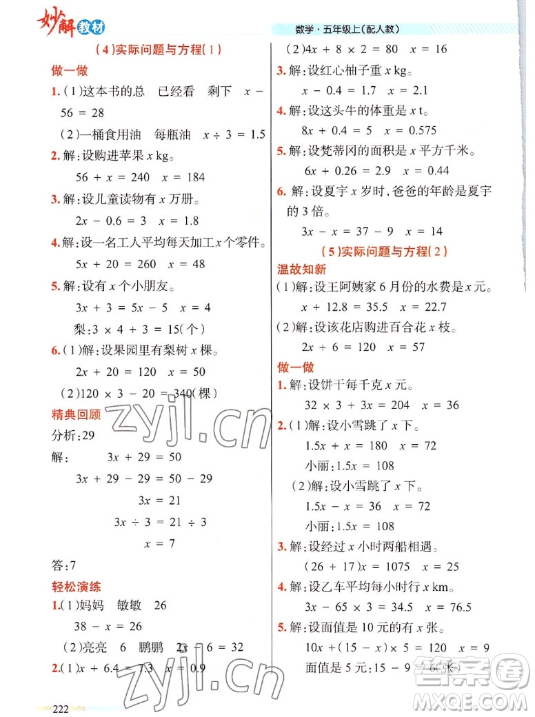 新疆青少年出版社2022秋妙解教材數(shù)學(xué)五年級上冊人教版答案