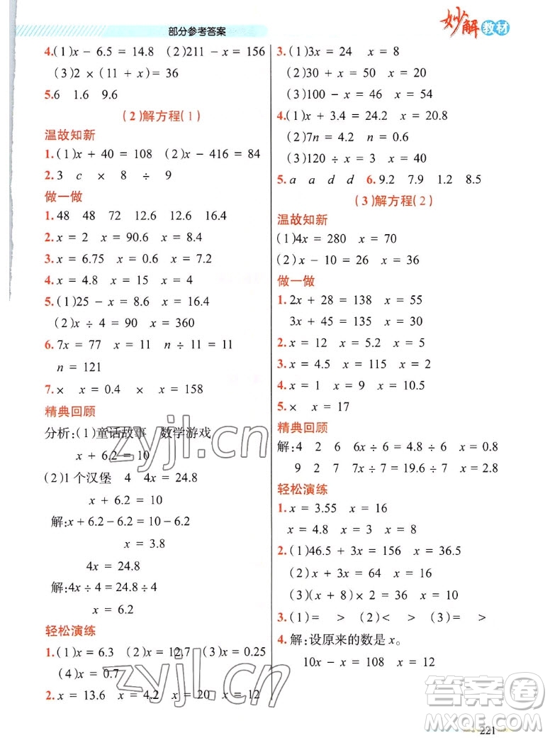 新疆青少年出版社2022秋妙解教材數(shù)學(xué)五年級上冊人教版答案