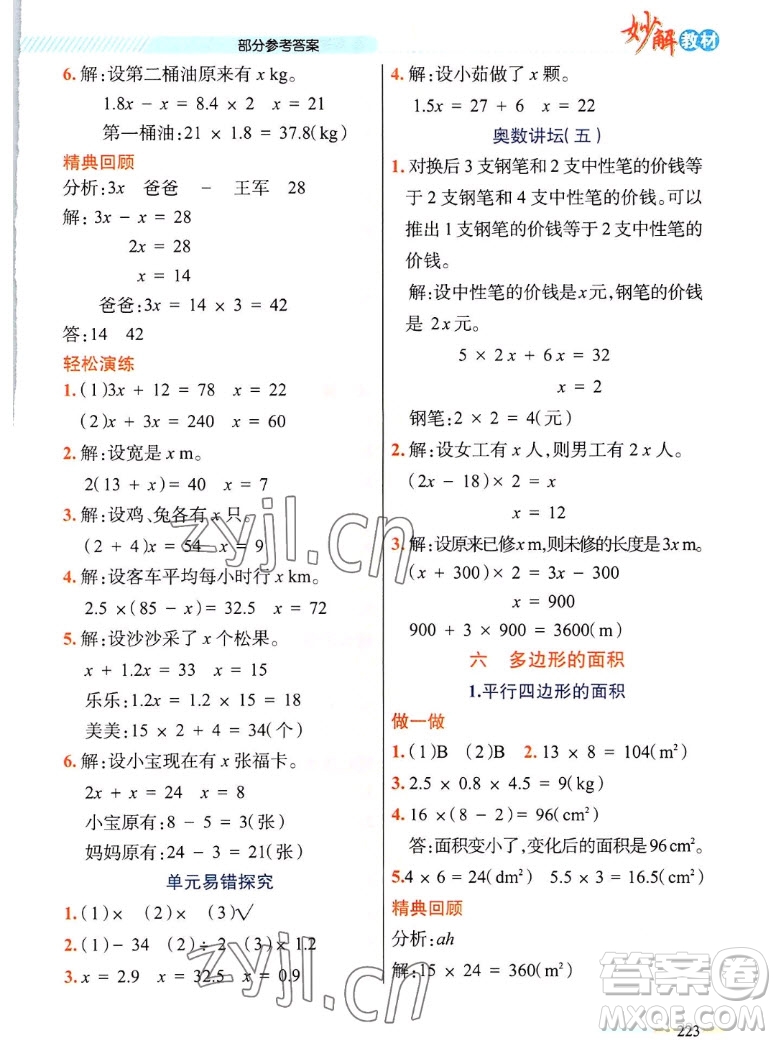 新疆青少年出版社2022秋妙解教材數(shù)學(xué)五年級上冊人教版答案