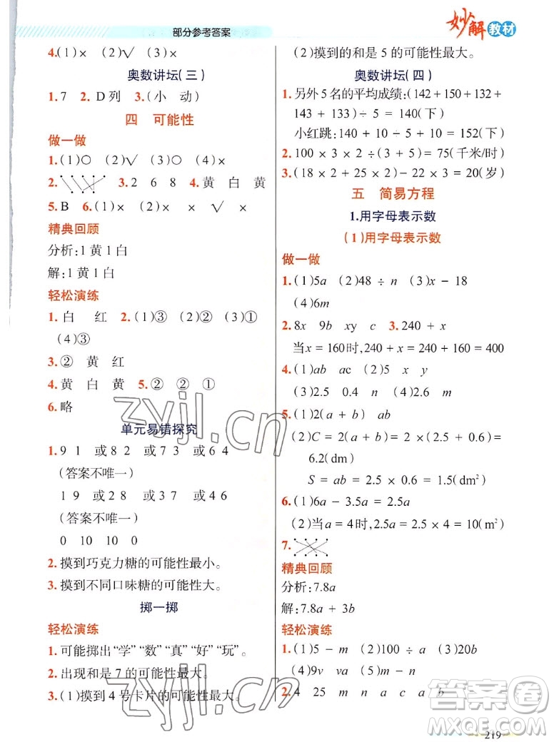 新疆青少年出版社2022秋妙解教材數(shù)學(xué)五年級上冊人教版答案