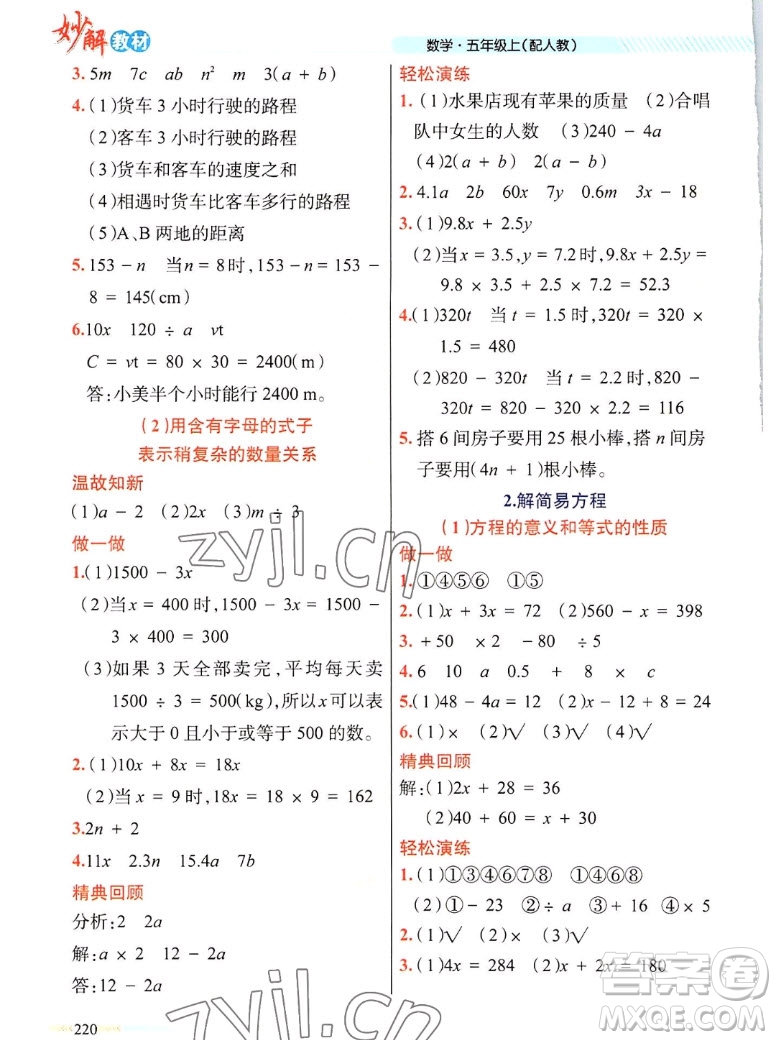 新疆青少年出版社2022秋妙解教材數(shù)學(xué)五年級上冊人教版答案