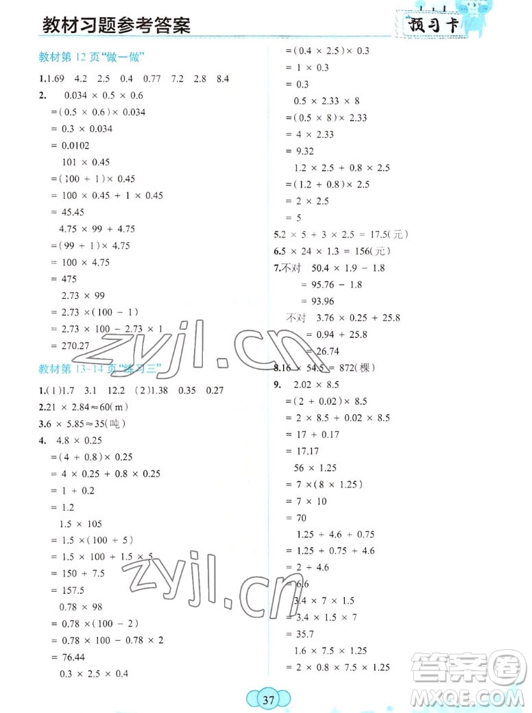 新疆青少年出版社2022秋妙解教材數(shù)學(xué)五年級上冊人教版答案