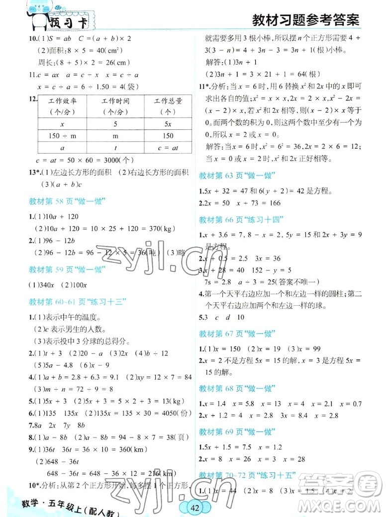 新疆青少年出版社2022秋妙解教材數(shù)學(xué)五年級上冊人教版答案