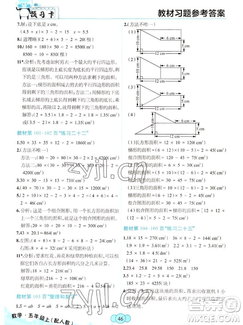 新疆青少年出版社2022秋妙解教材數(shù)學(xué)五年級上冊人教版答案