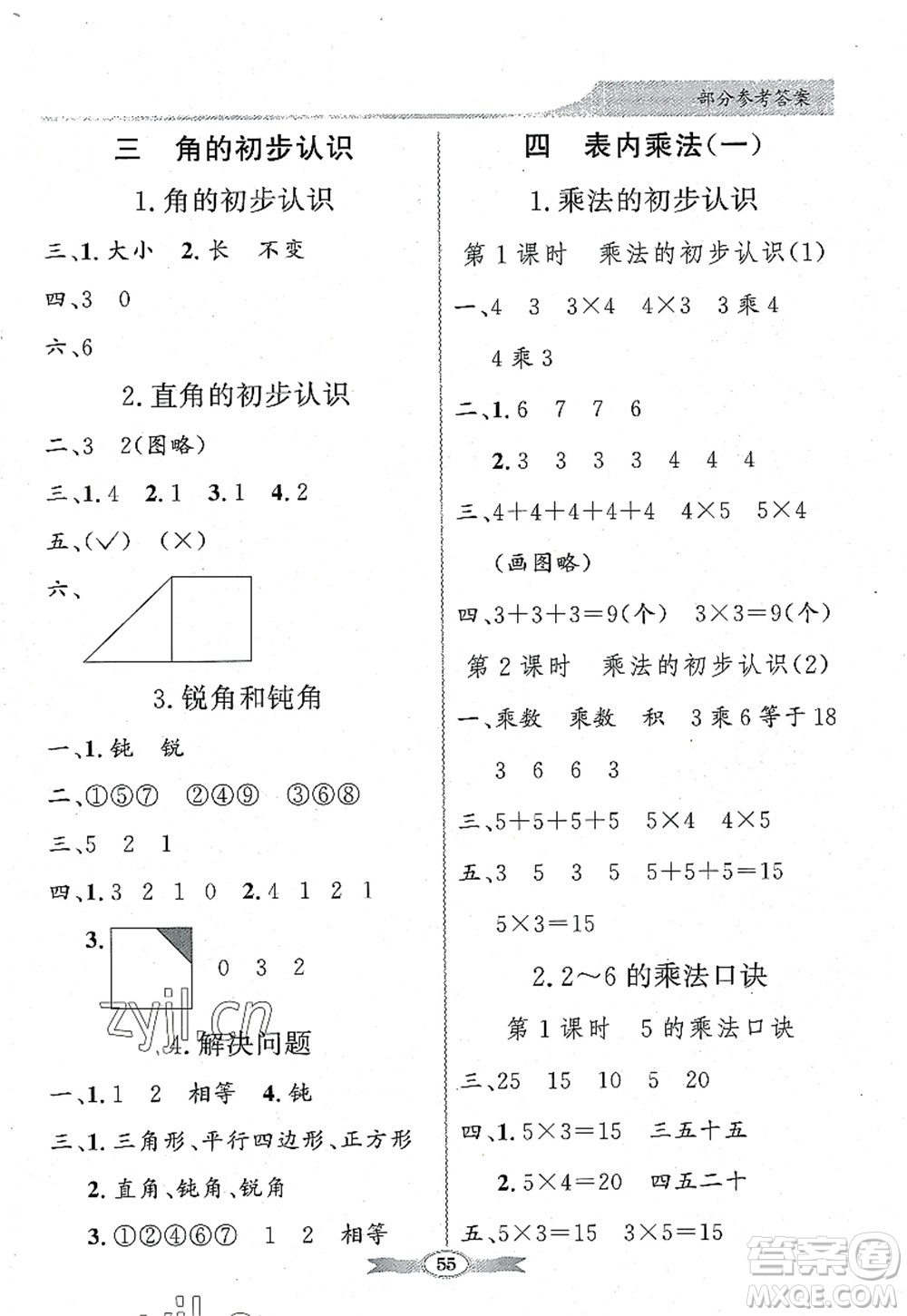 新世紀出版社2022同步導學與優(yōu)化訓練二年級數學上冊人教版答案