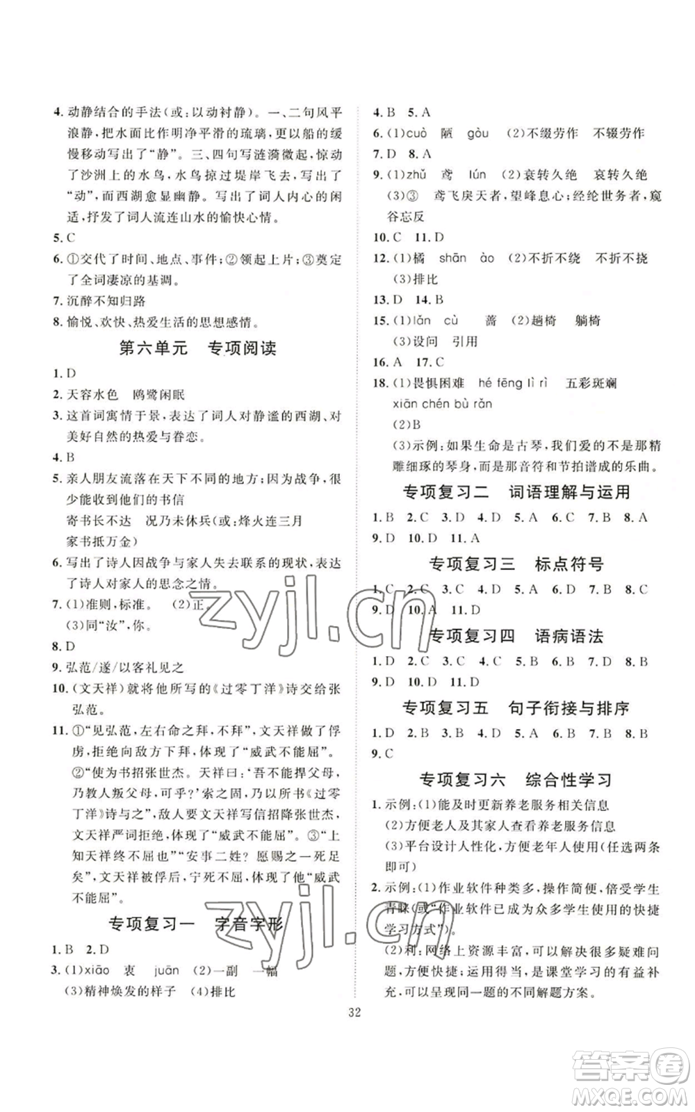 延邊教育出版社2022秋季優(yōu)+學(xué)案課時(shí)通八年級(jí)上冊(cè)語(yǔ)文P版參考答案