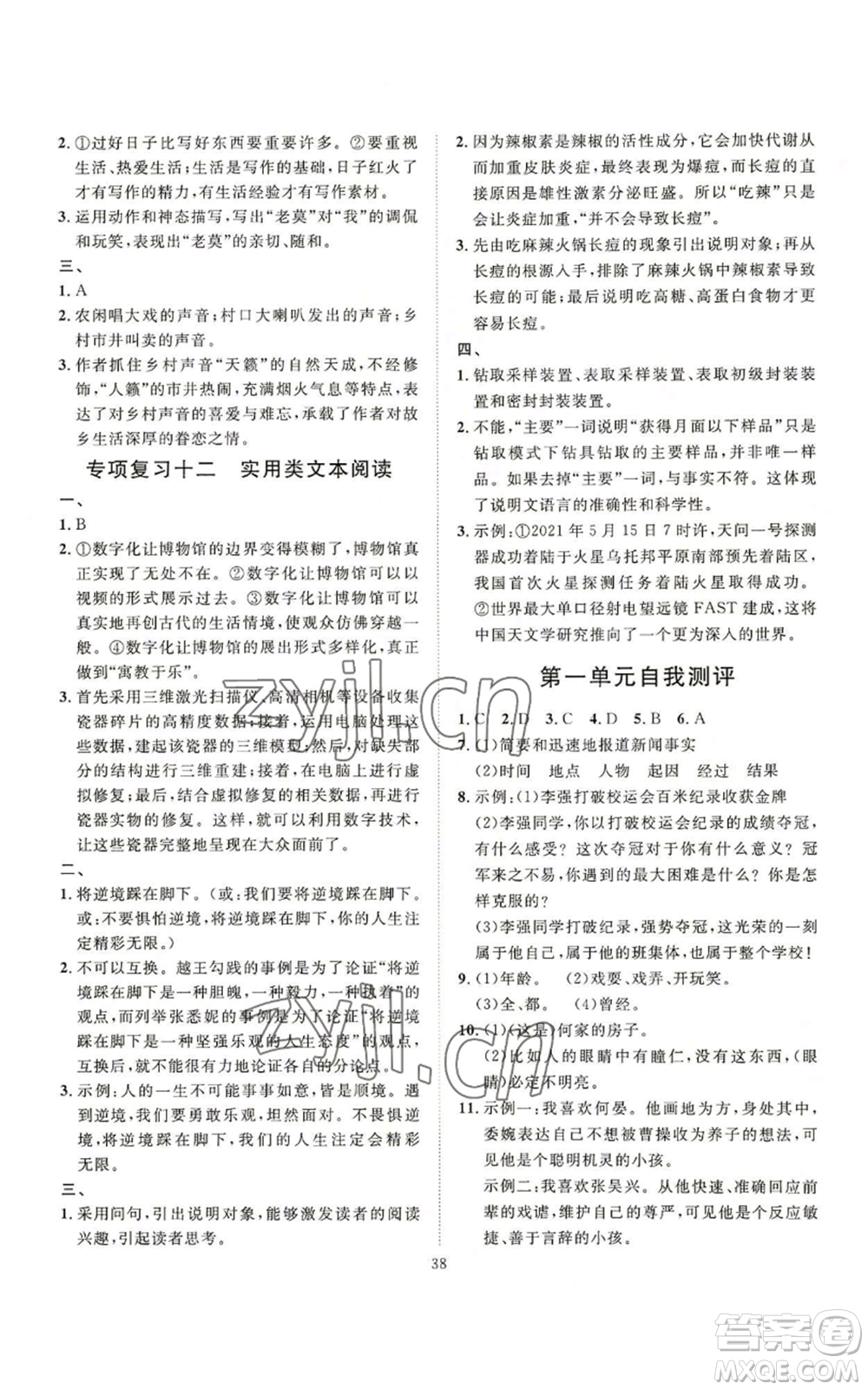 延邊教育出版社2022秋季優(yōu)+學(xué)案課時(shí)通八年級(jí)上冊(cè)語(yǔ)文P版參考答案