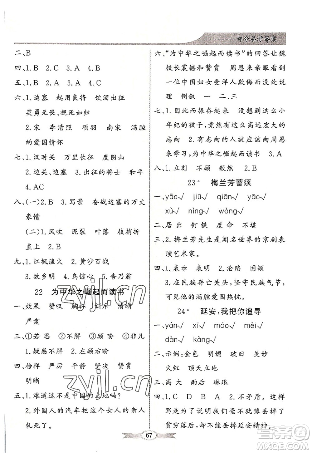 新世紀(jì)出版社2022同步導(dǎo)學(xué)與優(yōu)化訓(xùn)練四年級語文上冊人教版答案