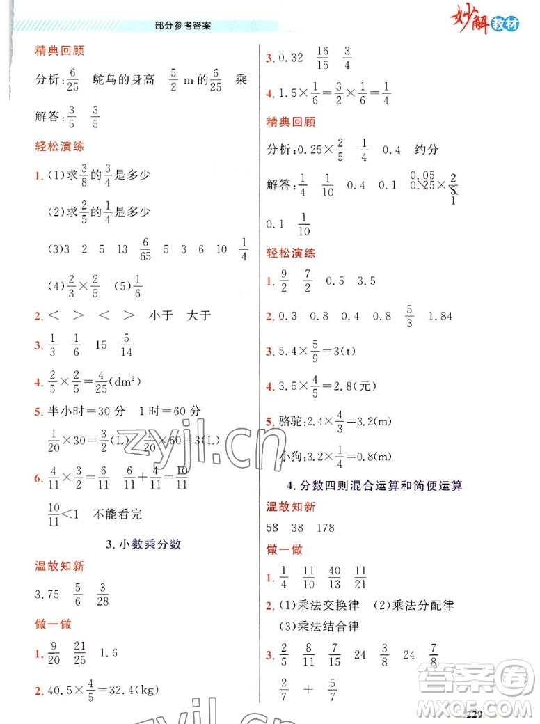 新疆青少年出版社2022秋妙解教材數(shù)學(xué)六年級(jí)上冊人教版答案