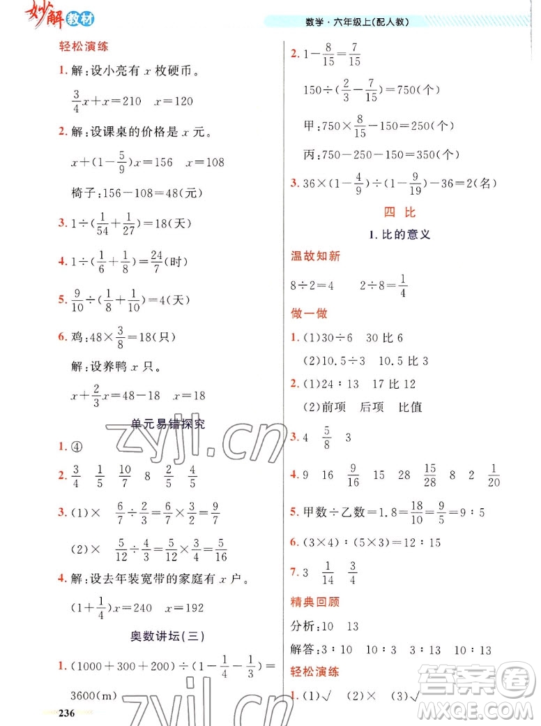 新疆青少年出版社2022秋妙解教材數(shù)學(xué)六年級(jí)上冊人教版答案