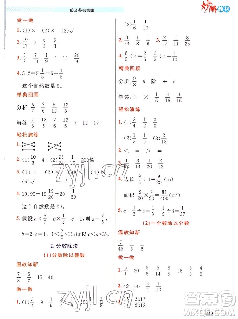 新疆青少年出版社2022秋妙解教材數(shù)學(xué)六年級(jí)上冊人教版答案