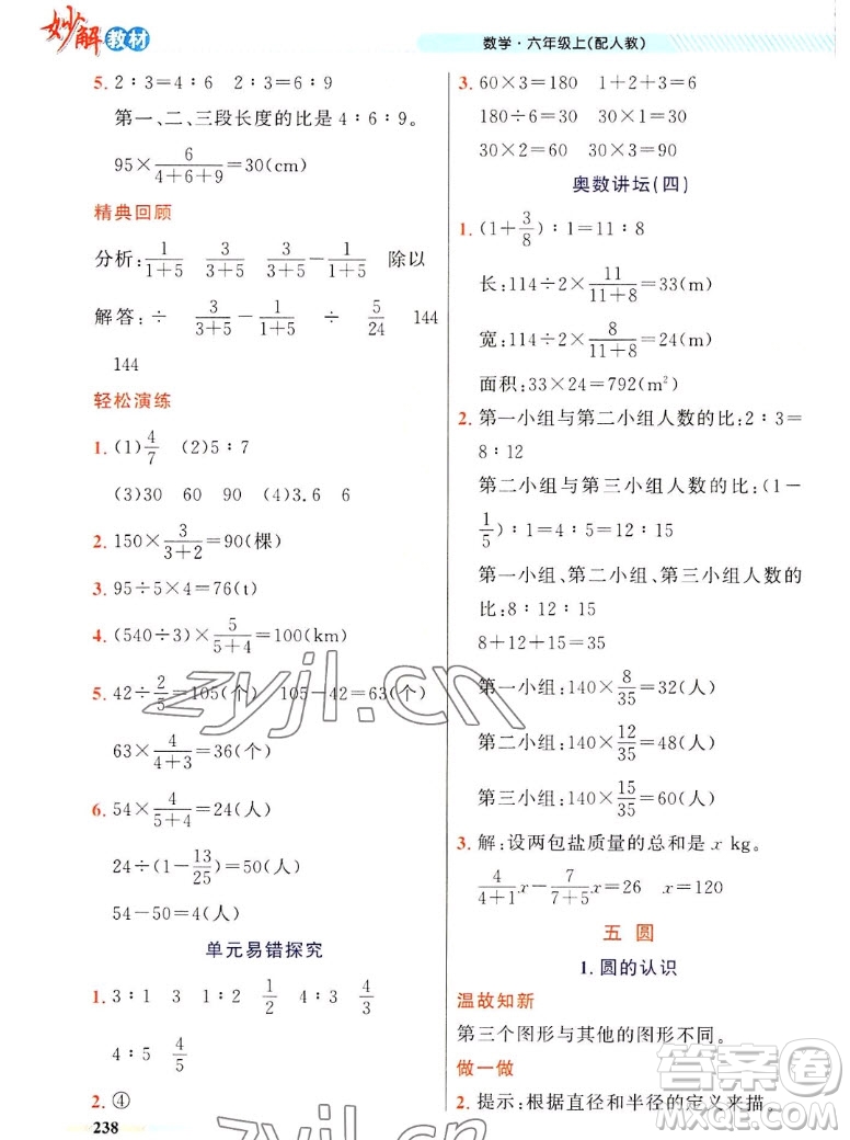 新疆青少年出版社2022秋妙解教材數(shù)學(xué)六年級(jí)上冊人教版答案