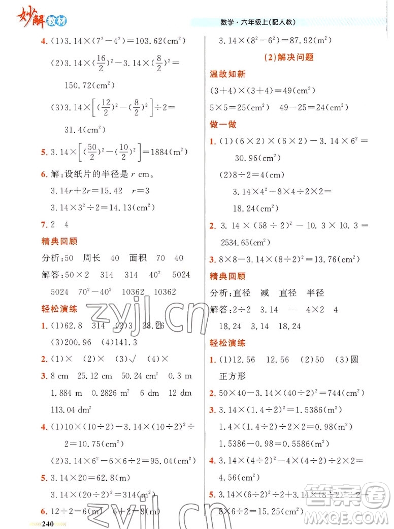 新疆青少年出版社2022秋妙解教材數(shù)學(xué)六年級(jí)上冊人教版答案