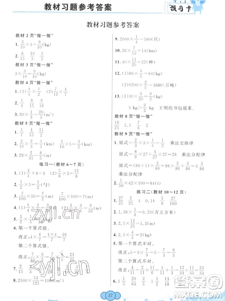 新疆青少年出版社2022秋妙解教材數(shù)學(xué)六年級(jí)上冊人教版答案