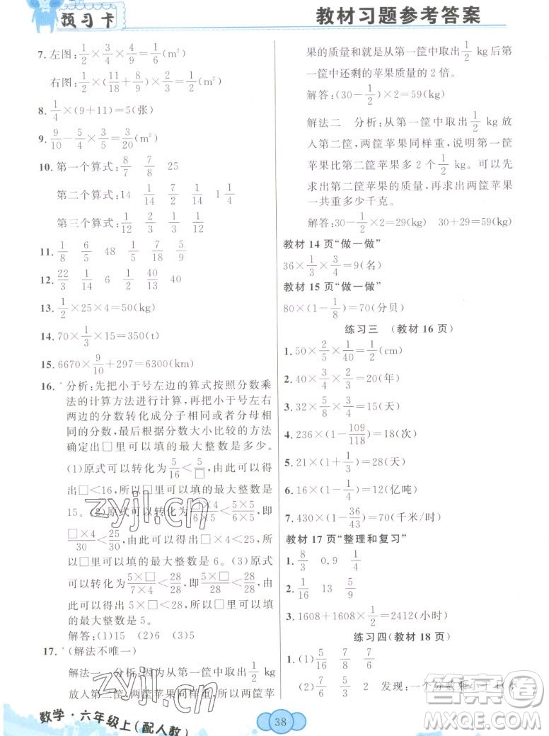 新疆青少年出版社2022秋妙解教材數(shù)學(xué)六年級(jí)上冊人教版答案