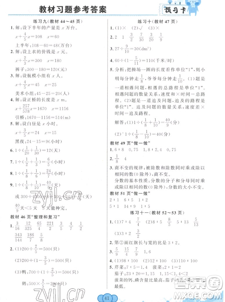 新疆青少年出版社2022秋妙解教材數(shù)學(xué)六年級(jí)上冊人教版答案