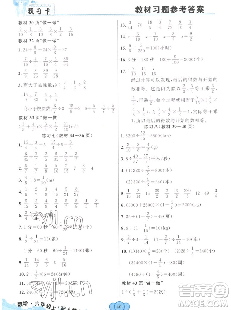 新疆青少年出版社2022秋妙解教材數(shù)學(xué)六年級(jí)上冊人教版答案