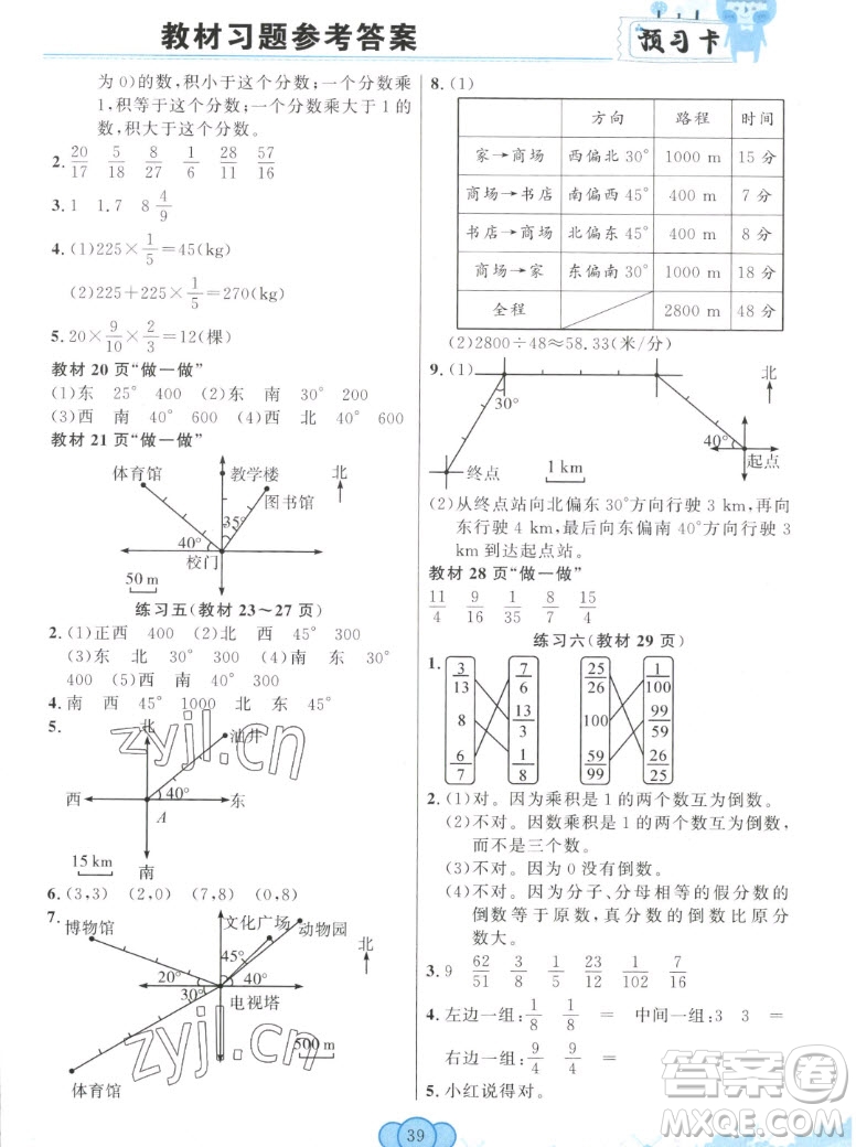 新疆青少年出版社2022秋妙解教材數(shù)學(xué)六年級(jí)上冊人教版答案