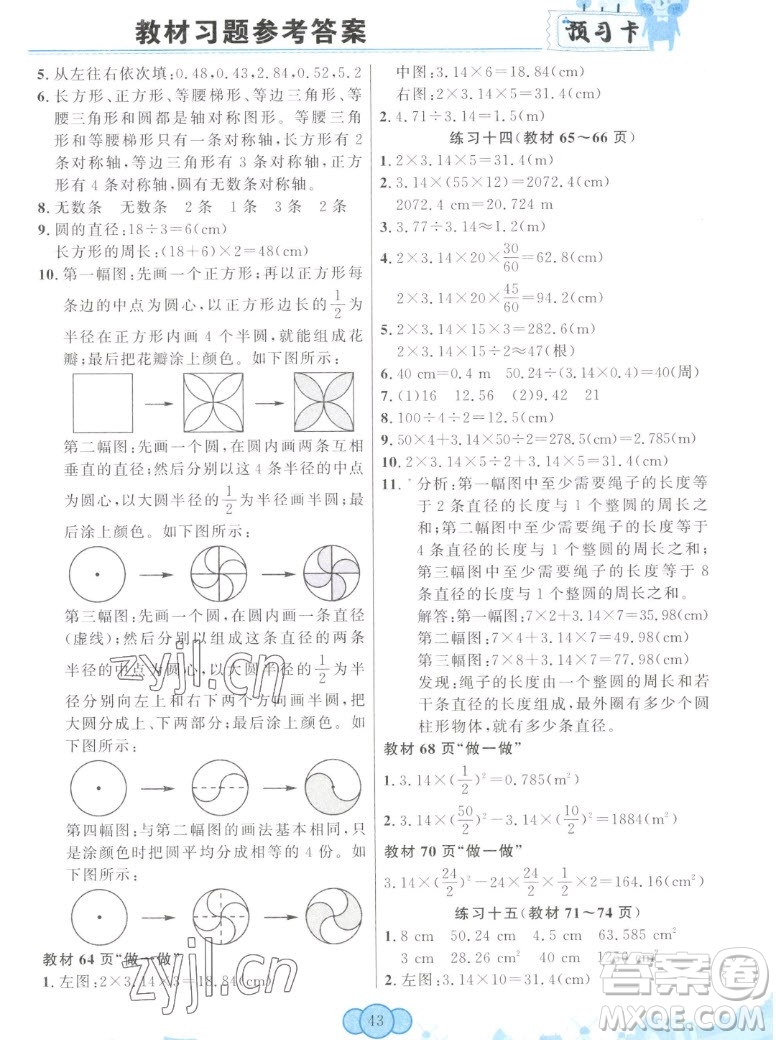 新疆青少年出版社2022秋妙解教材數(shù)學(xué)六年級(jí)上冊人教版答案