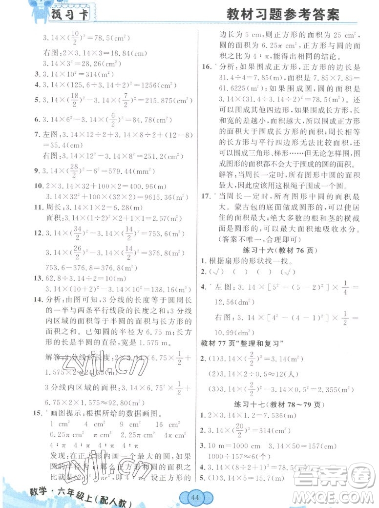 新疆青少年出版社2022秋妙解教材數(shù)學(xué)六年級(jí)上冊人教版答案