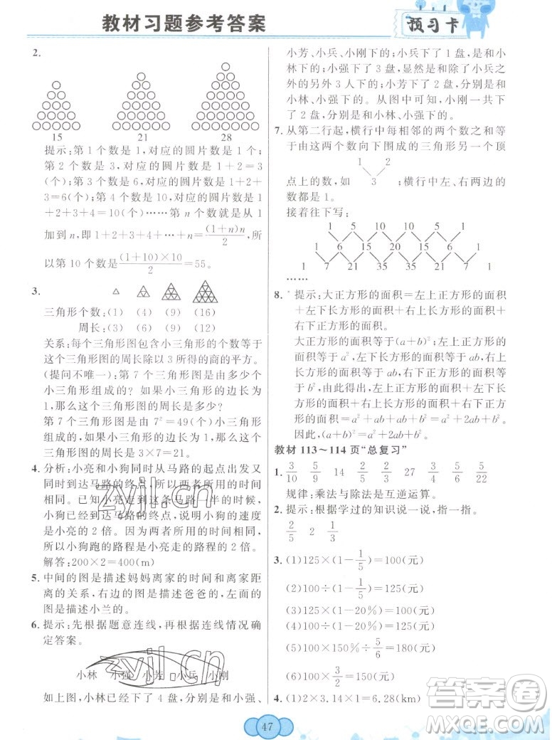 新疆青少年出版社2022秋妙解教材數(shù)學(xué)六年級(jí)上冊人教版答案