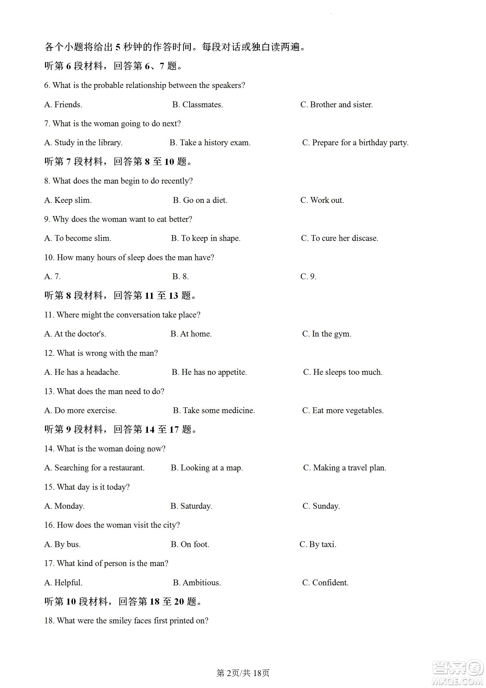 河北省省級聯(lián)測2022-2023學年高三上學期第一次月考英語試題及答案