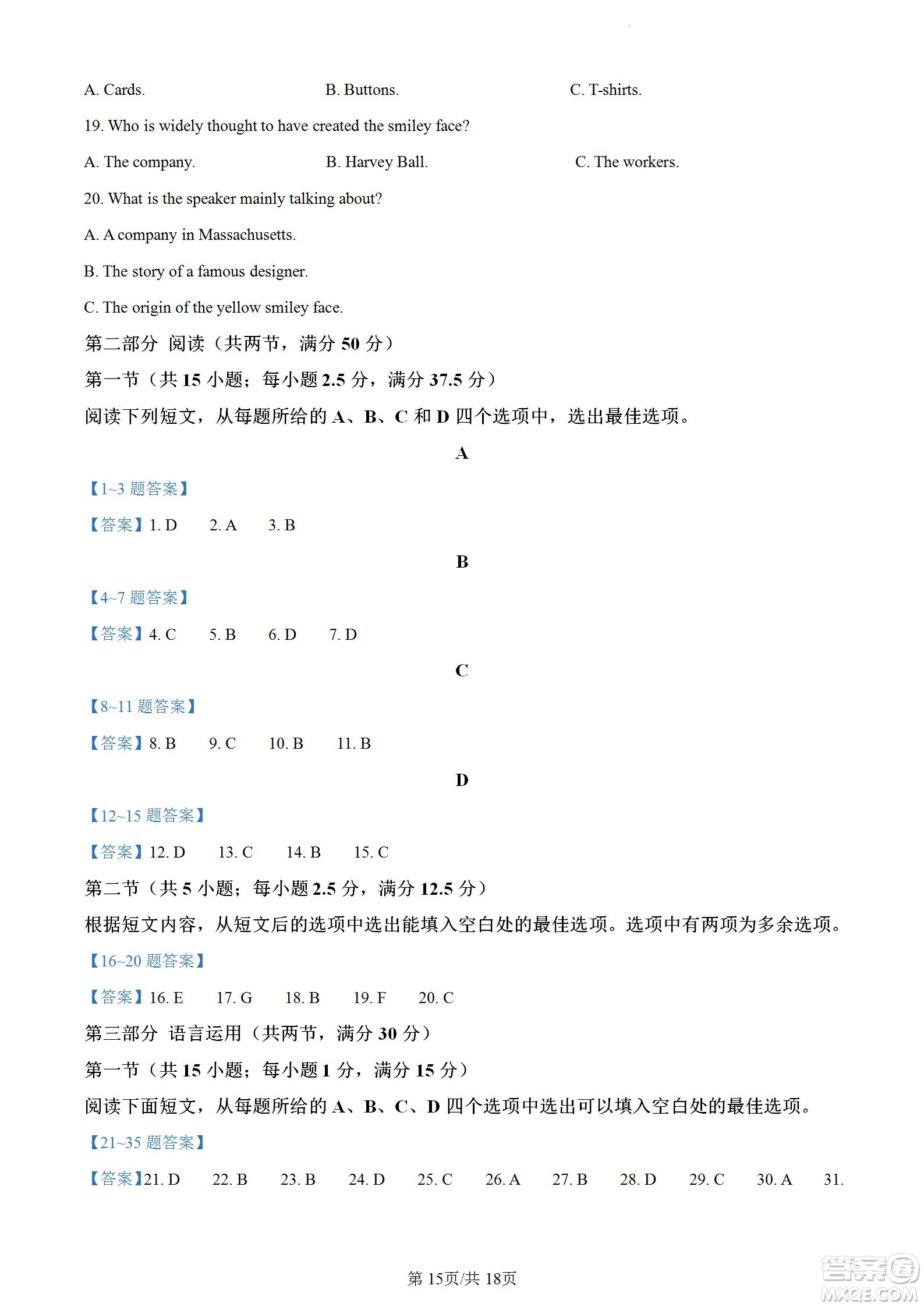 河北省省級聯(lián)測2022-2023學年高三上學期第一次月考英語試題及答案