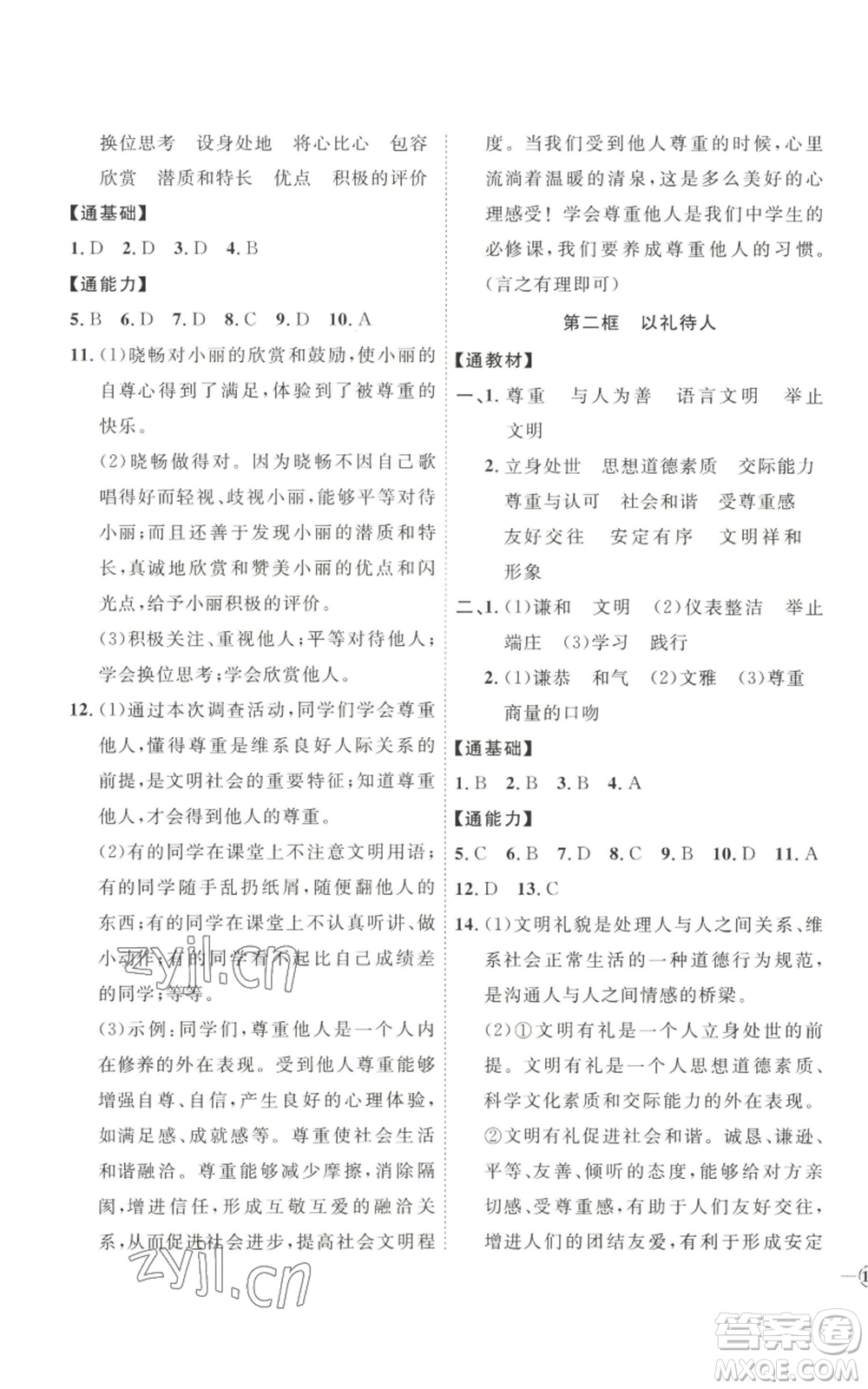 延邊教育出版社2022秋季優(yōu)+學(xué)案課時(shí)通八年級(jí)上冊(cè)道德與法治P版參考答案