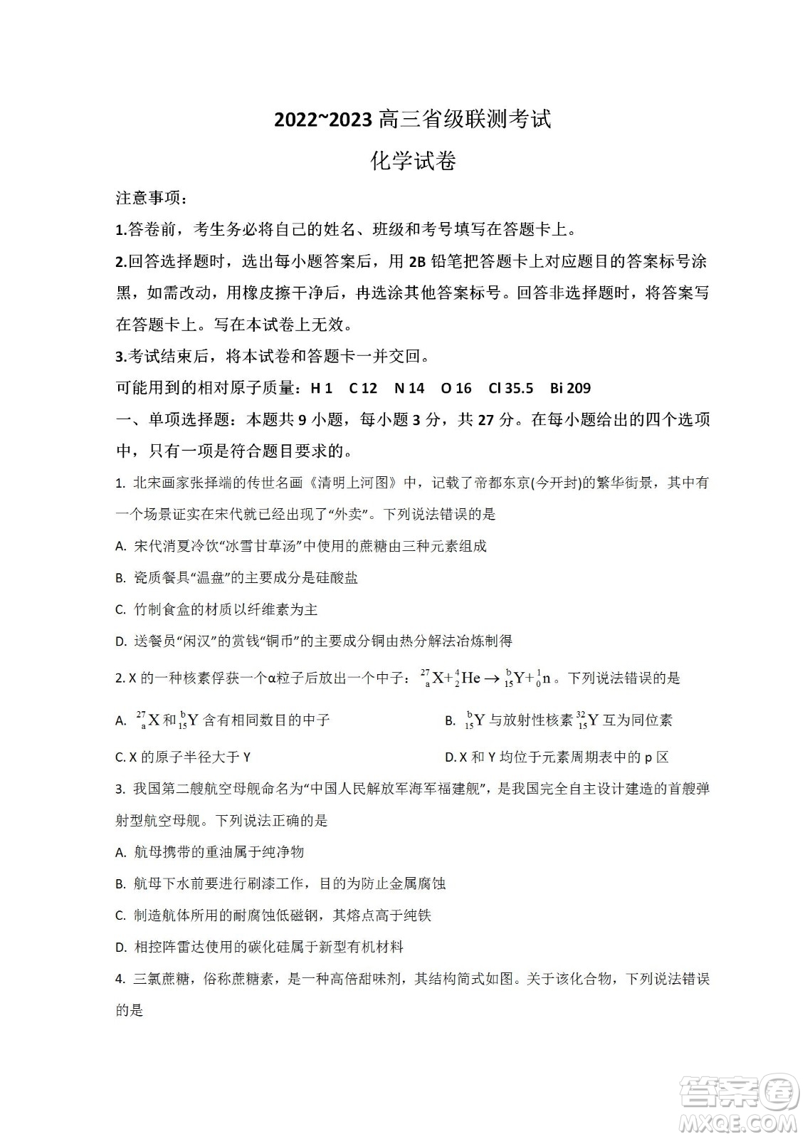 河北省省級聯(lián)測2022-2023學(xué)年高三上學(xué)期第一次月考化學(xué)試題及答案