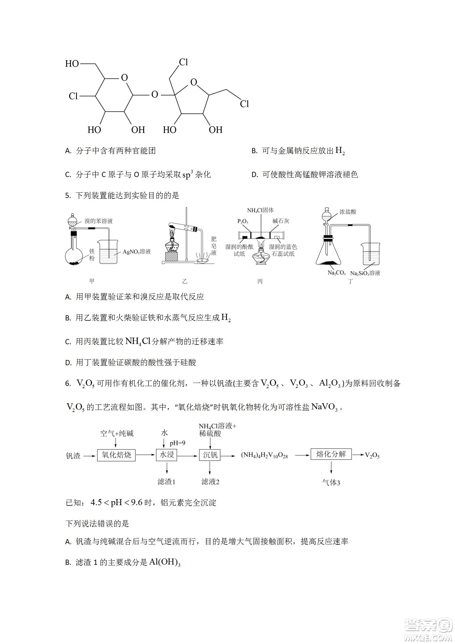 河北省省級聯(lián)測2022-2023學(xué)年高三上學(xué)期第一次月考化學(xué)試題及答案