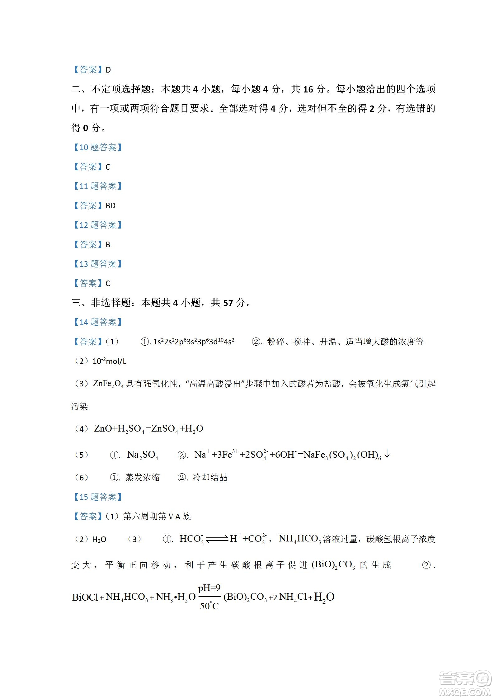 河北省省級聯(lián)測2022-2023學(xué)年高三上學(xué)期第一次月考化學(xué)試題及答案