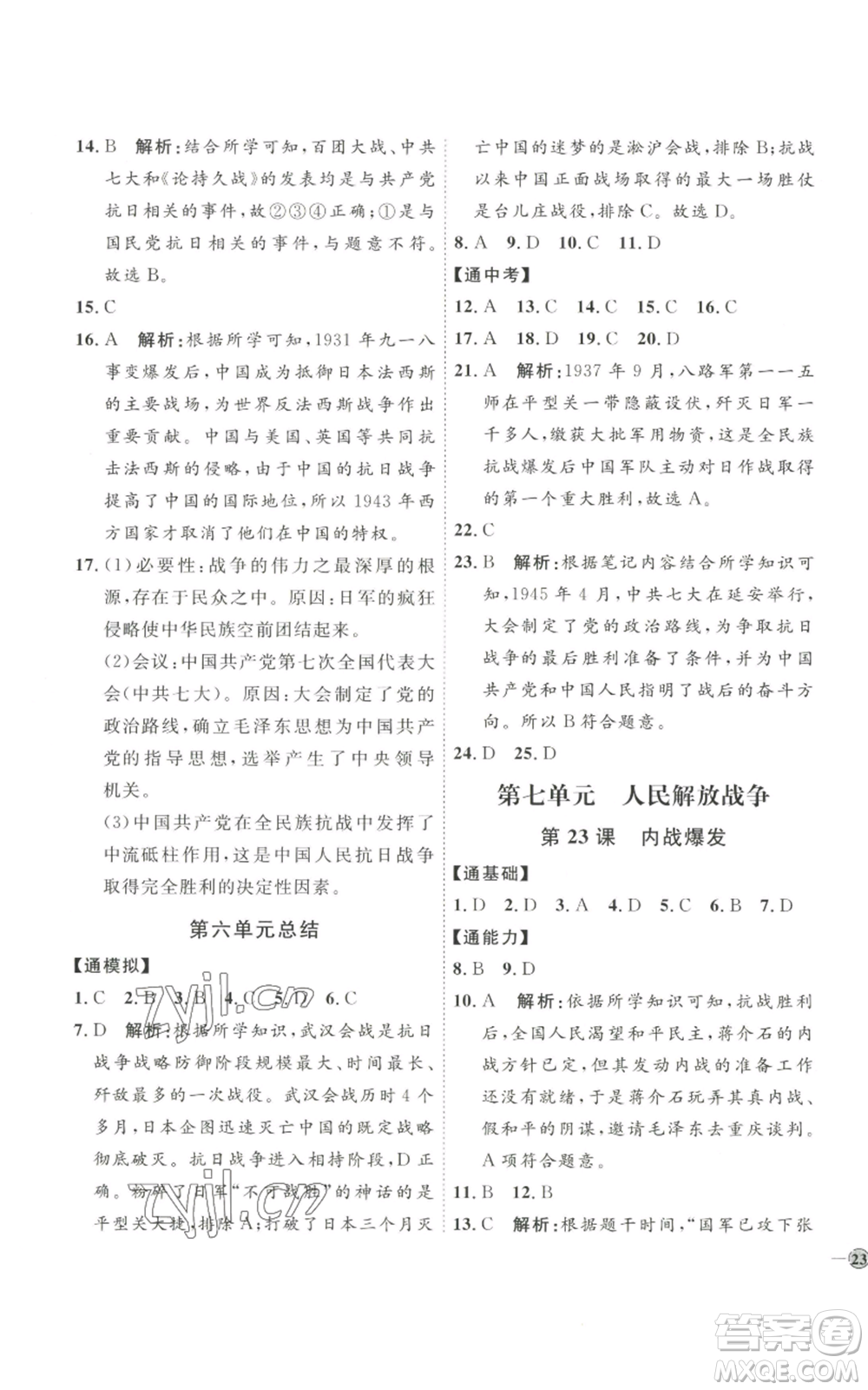 延邊教育出版社2022秋季優(yōu)+學(xué)案課時通八年級上冊歷史人教版參考答案