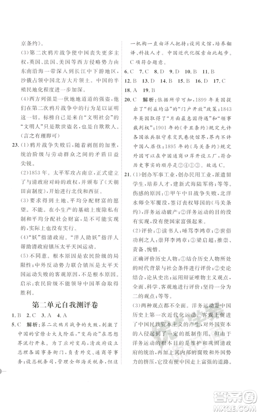 延邊教育出版社2022秋季優(yōu)+學(xué)案課時通八年級上冊歷史人教版參考答案