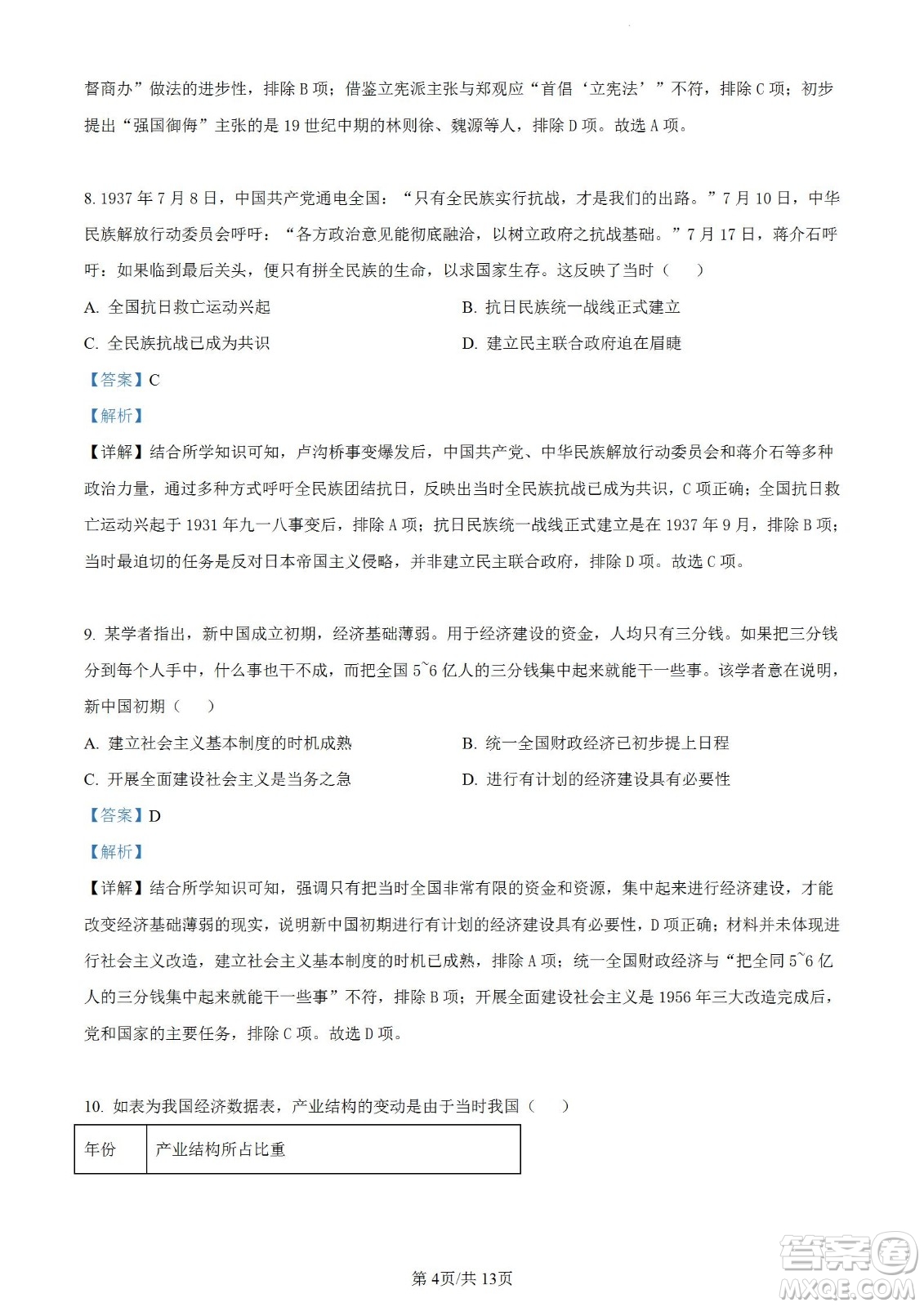 河北省省級聯(lián)測2022-2023學(xué)年高三上學(xué)期第一次月考?xì)v史試題及答案