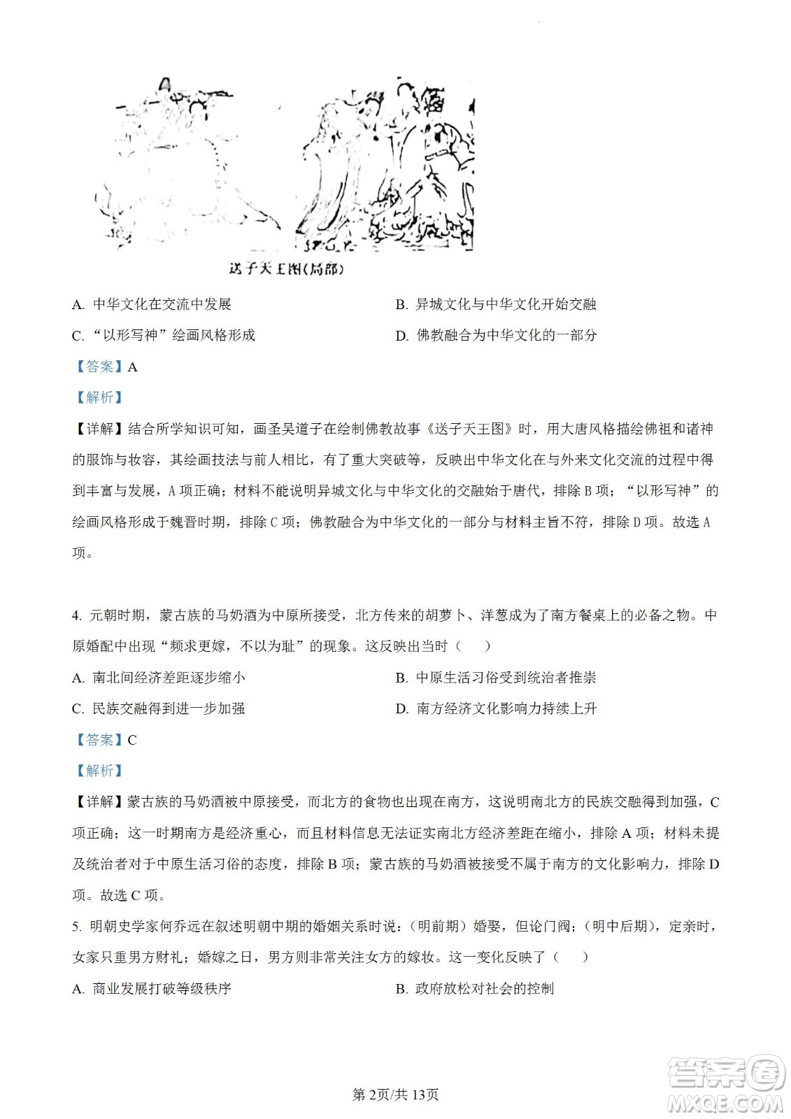 河北省省級聯(lián)測2022-2023學(xué)年高三上學(xué)期第一次月考?xì)v史試題及答案