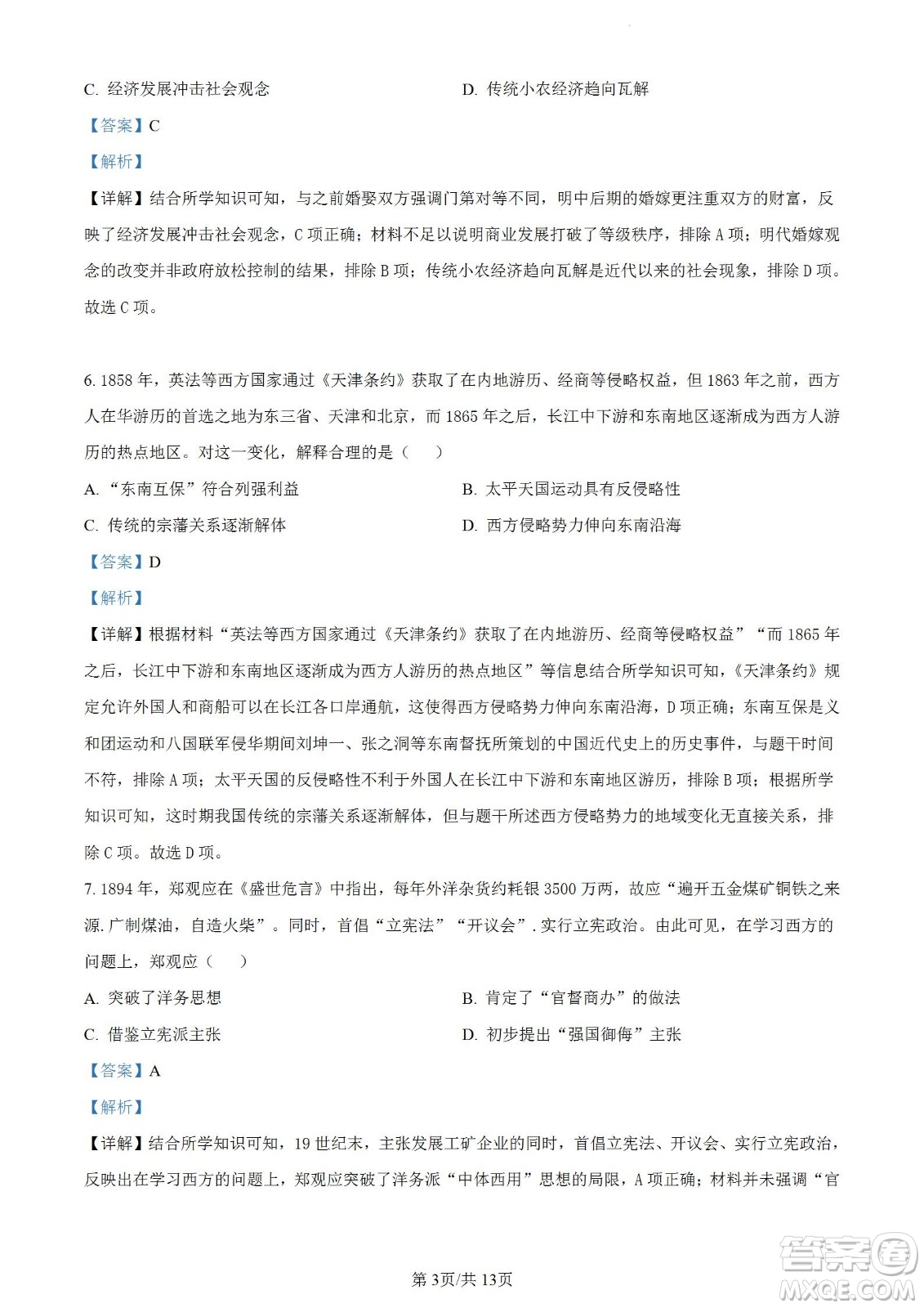 河北省省級聯(lián)測2022-2023學(xué)年高三上學(xué)期第一次月考?xì)v史試題及答案