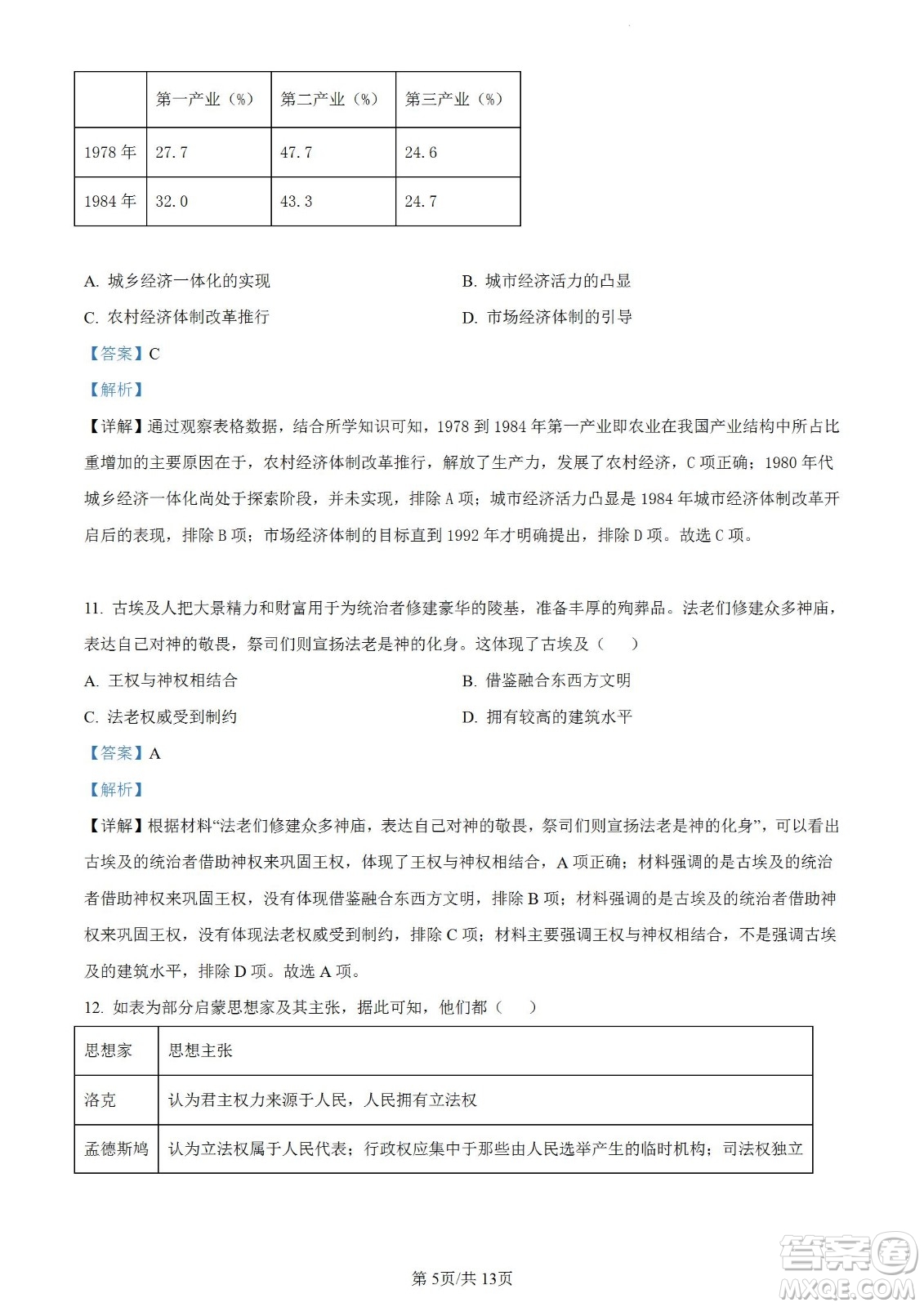 河北省省級聯(lián)測2022-2023學(xué)年高三上學(xué)期第一次月考?xì)v史試題及答案