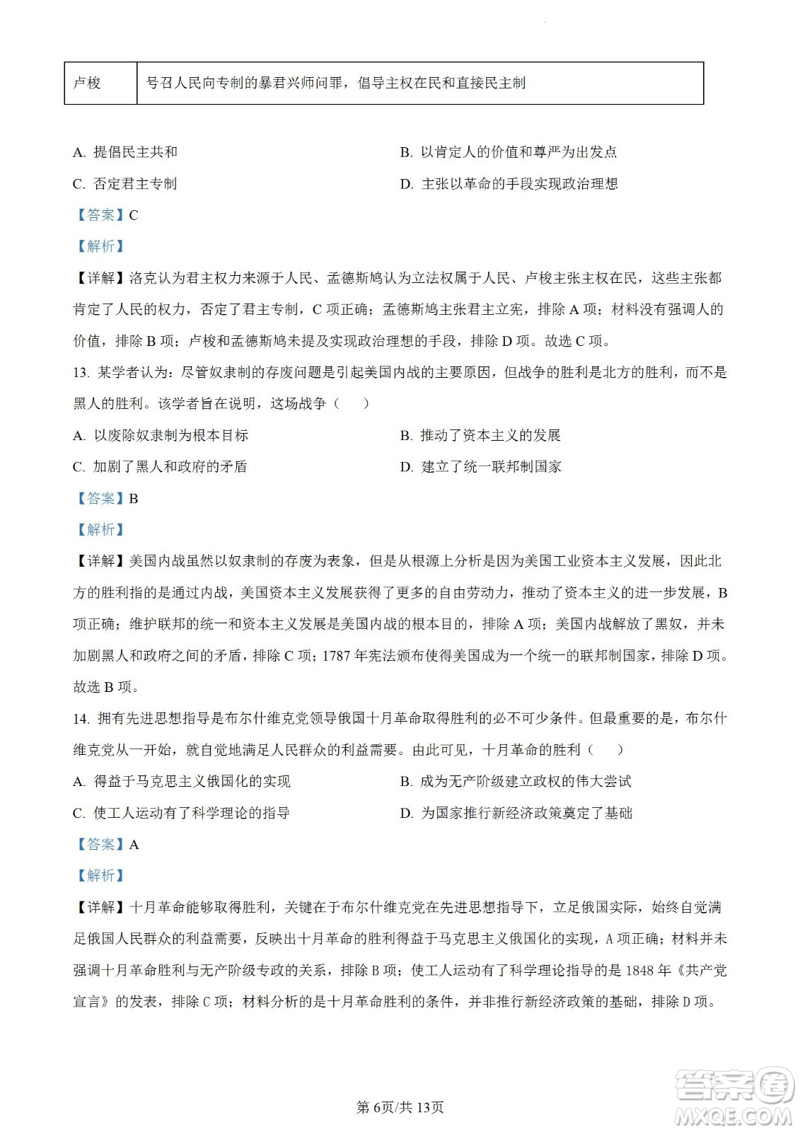 河北省省級聯(lián)測2022-2023學(xué)年高三上學(xué)期第一次月考?xì)v史試題及答案