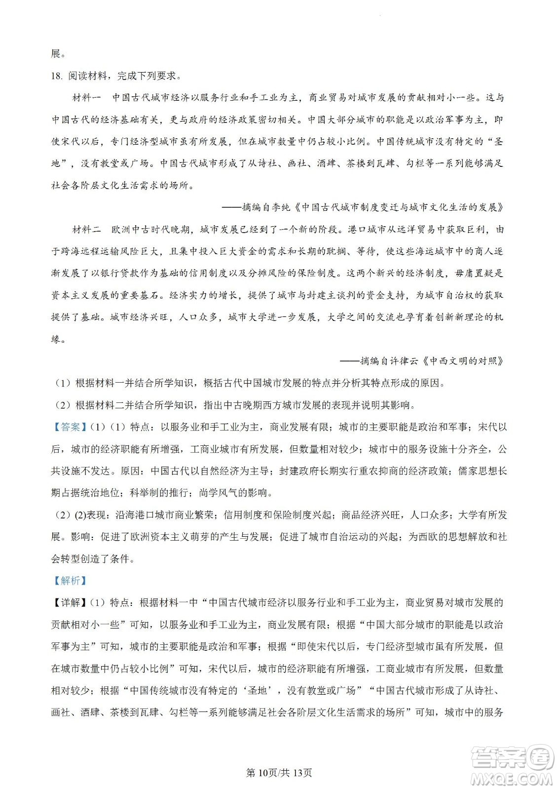 河北省省級聯(lián)測2022-2023學(xué)年高三上學(xué)期第一次月考?xì)v史試題及答案