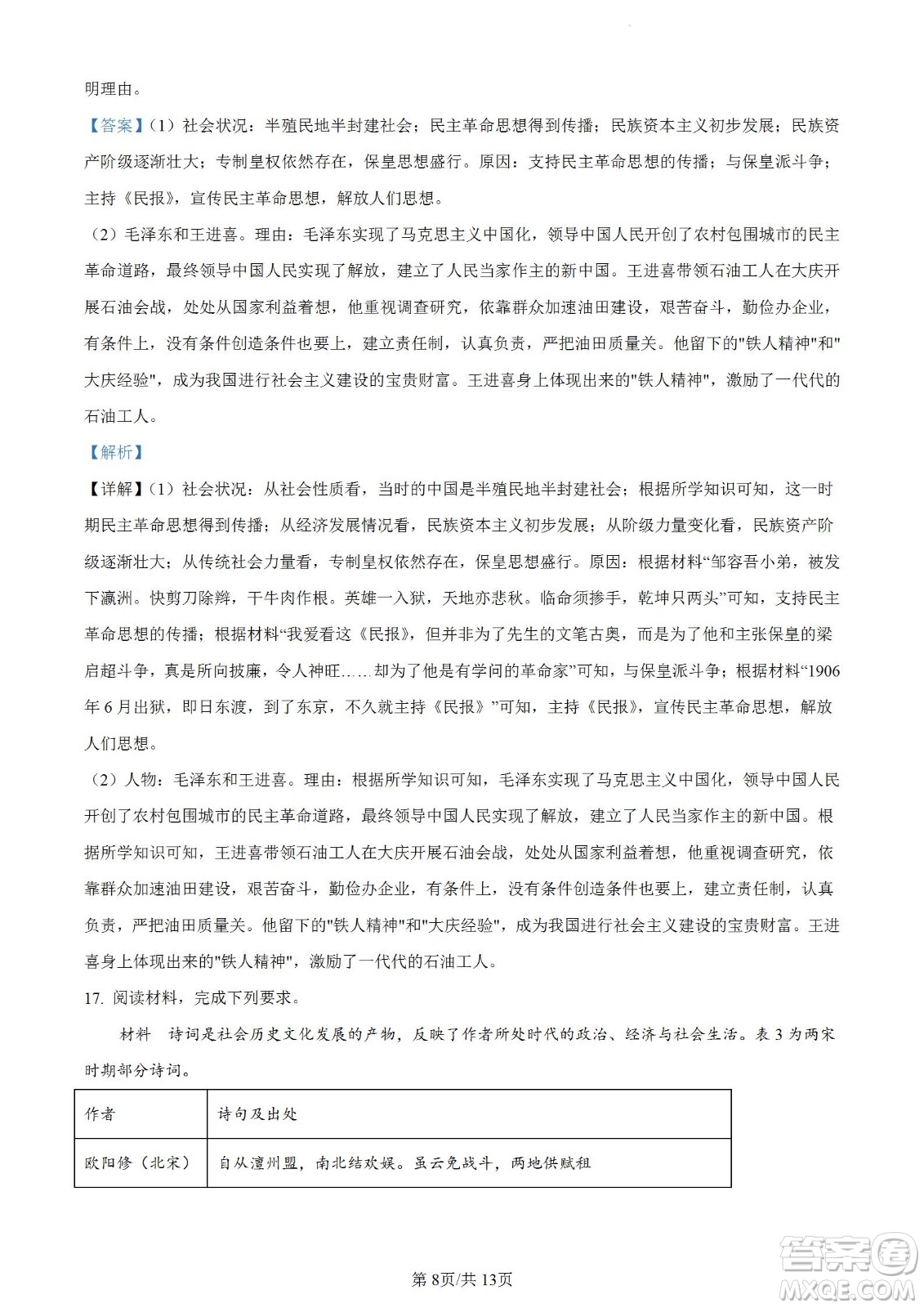 河北省省級聯(lián)測2022-2023學(xué)年高三上學(xué)期第一次月考?xì)v史試題及答案