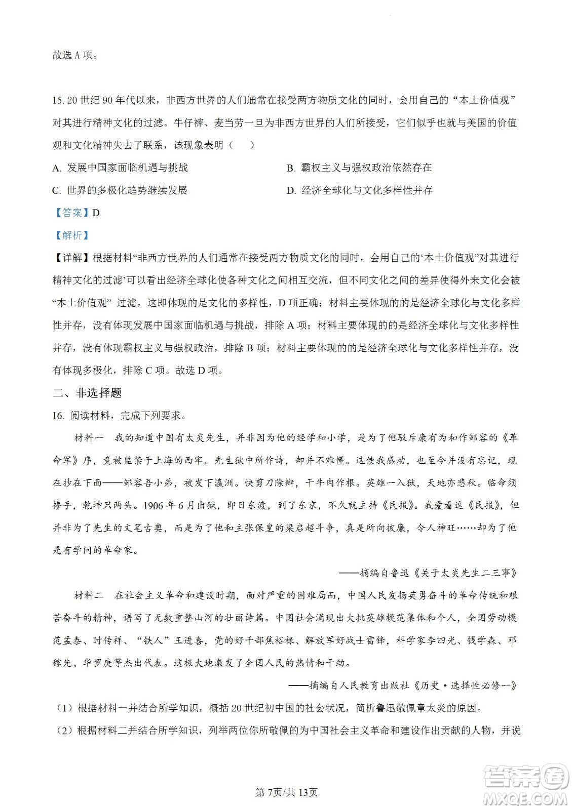 河北省省級聯(lián)測2022-2023學(xué)年高三上學(xué)期第一次月考?xì)v史試題及答案