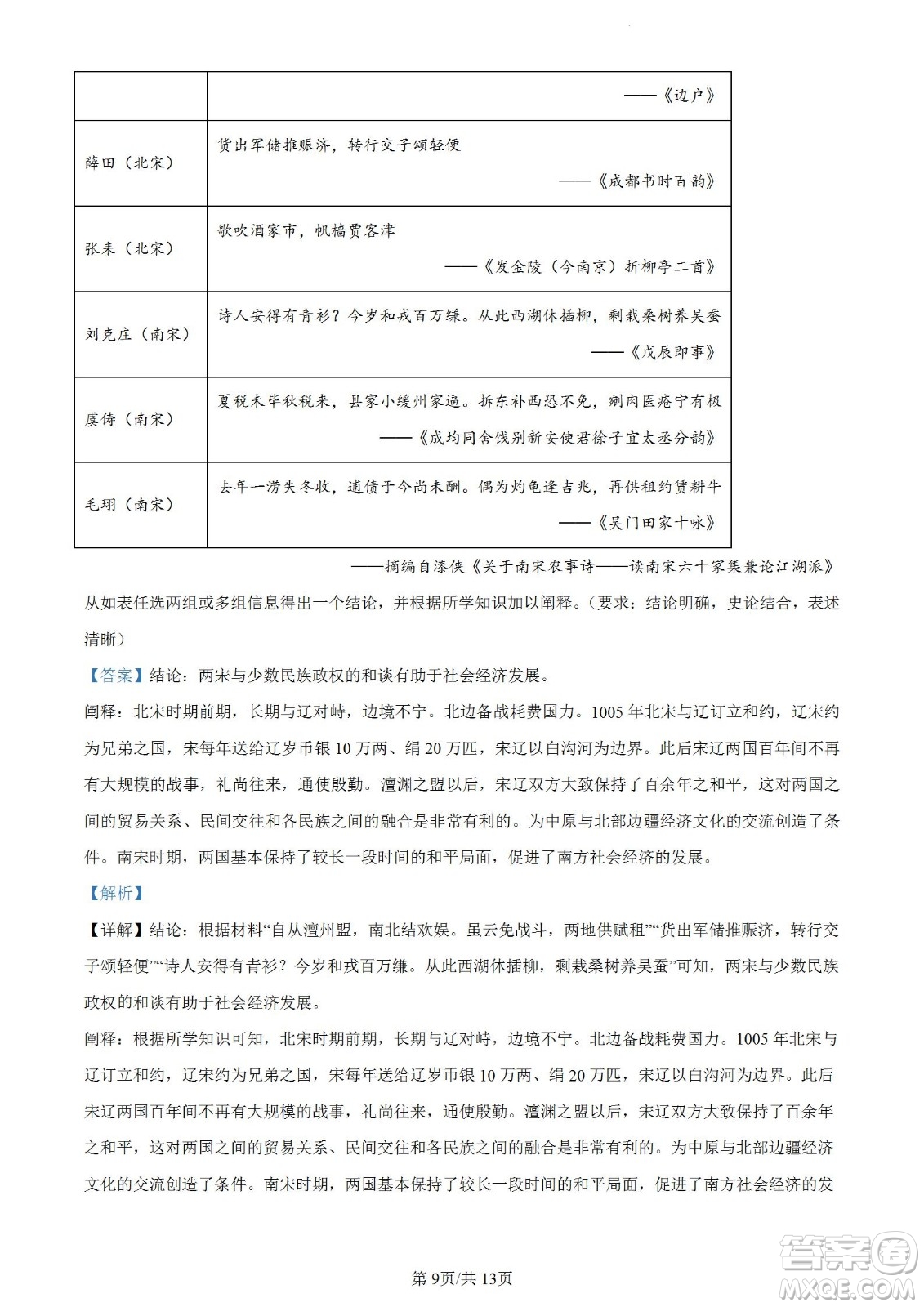 河北省省級聯(lián)測2022-2023學(xué)年高三上學(xué)期第一次月考?xì)v史試題及答案