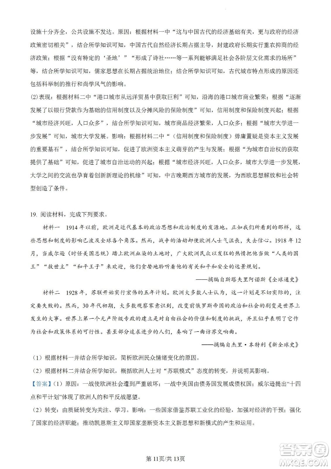 河北省省級聯(lián)測2022-2023學(xué)年高三上學(xué)期第一次月考?xì)v史試題及答案