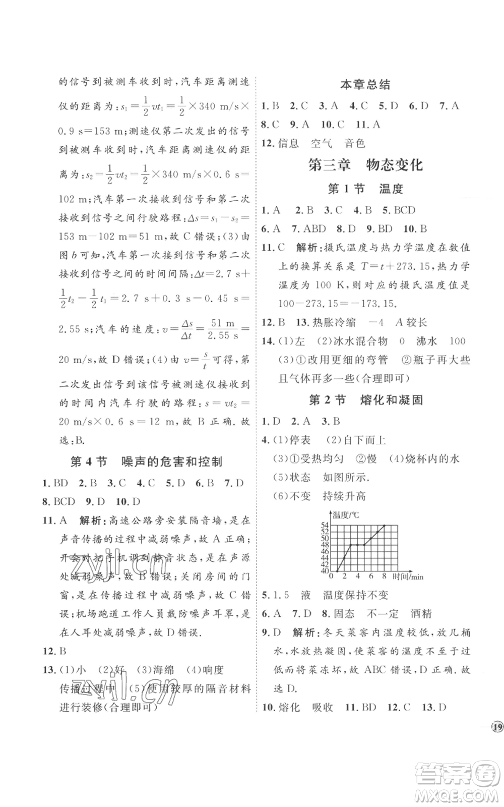 延邊教育出版社2022秋季優(yōu)+學案課時通八年級上冊物理人教版參考答案