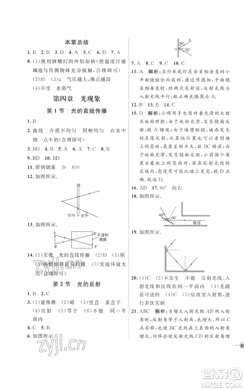 延邊教育出版社2022秋季優(yōu)+學案課時通八年級上冊物理人教版參考答案