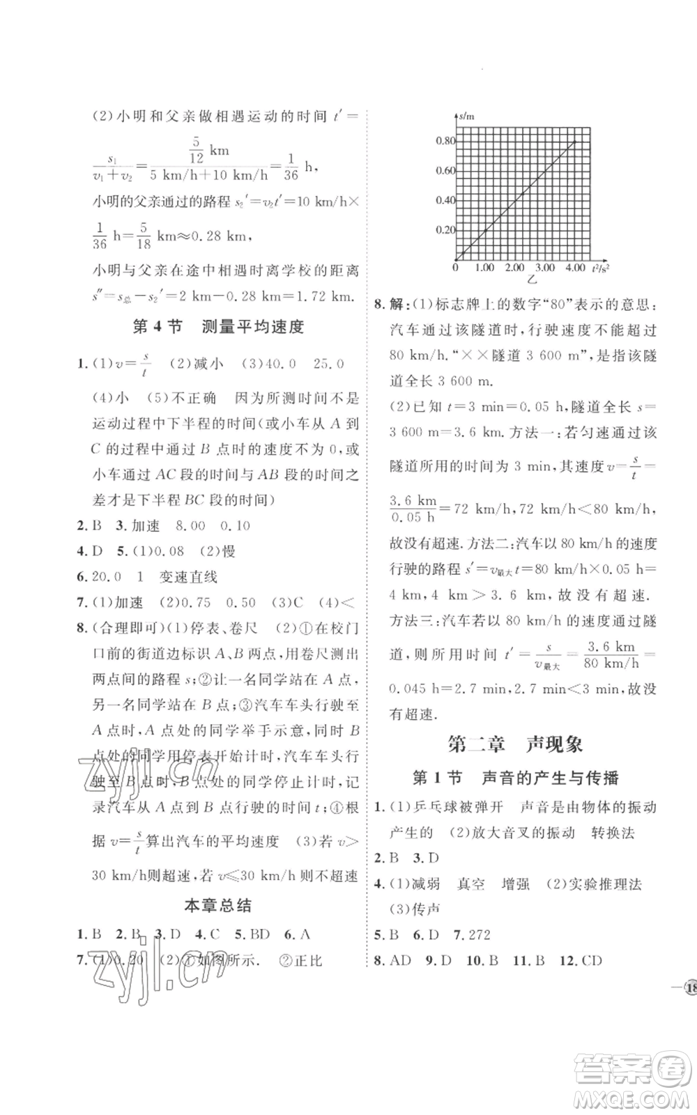 延邊教育出版社2022秋季優(yōu)+學案課時通八年級上冊物理人教版參考答案