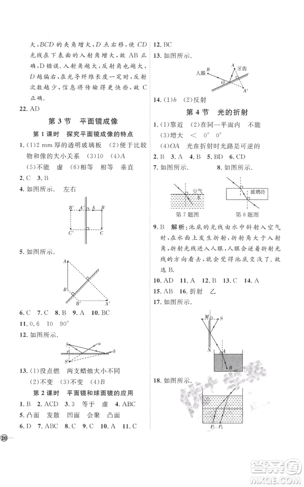 延邊教育出版社2022秋季優(yōu)+學案課時通八年級上冊物理人教版參考答案