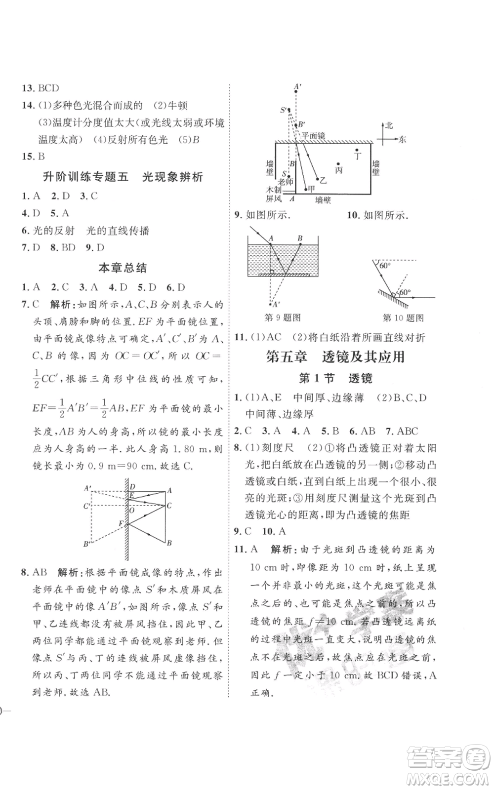 延邊教育出版社2022秋季優(yōu)+學案課時通八年級上冊物理人教版參考答案