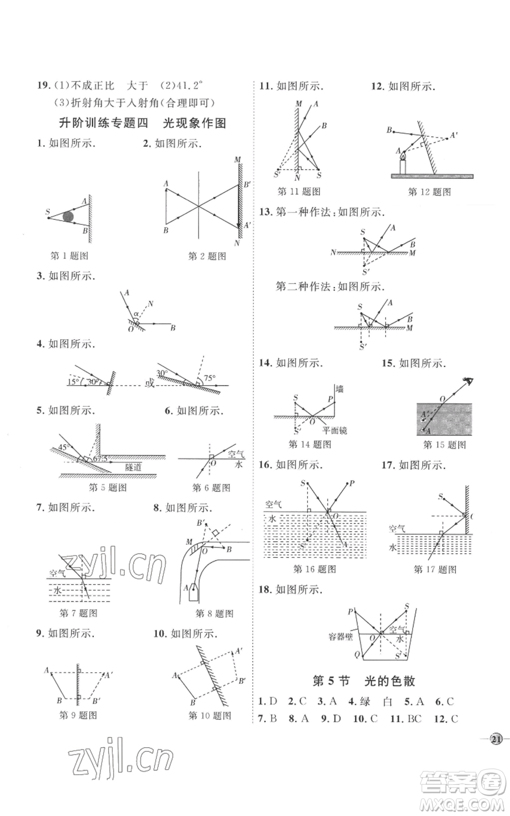 延邊教育出版社2022秋季優(yōu)+學案課時通八年級上冊物理人教版參考答案